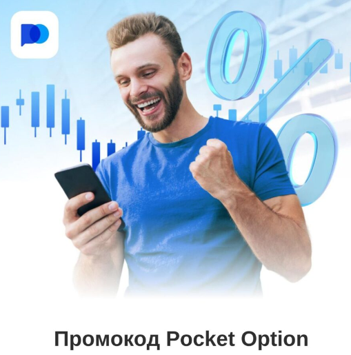 Pocket Option Online Руководство по онлайн-трейдингу